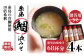味噌 鯛 液体みそ 朝食 無添加 朝食 真鯛 味噌 みそしる みそ汁