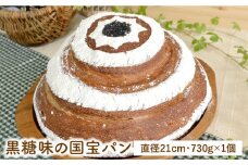 黒糖 味 の 国宝 パン ＜ 直径21cm 730g ＞《糸島》【天然パン工房楽楽】【いとしまごころ】[AVC041]