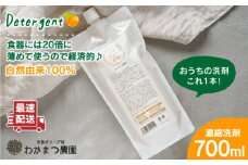 【 植物 由来 】万能 濃縮 甘夏 みかん 洗剤 《糸島》【わかまつ農園】[AHB001]