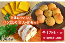 【 全12回 定期便 】身体がよろこぶ パン セット ( 卵 / 乳製品 不使用 )《糸島》【天然パン工房楽楽】【いとしまごころ】[AVC007]