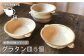食器 耐熱 電子レンジ 直火 オーブン 陶器 器 クラフト 皿 おしゃれ