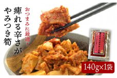 糸島峠の 筍　痺れる辛さが やみつき 筍　食品添加物無添加《糸島》【糸島食品】[ABE012]
