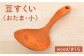 おたま お玉 玉杓子 木工 木製 おしゃれ 雑貨 調理器具 料理