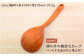 おたま お玉 玉杓子 木工 木製 おしゃれ 雑貨 調理器具 料理