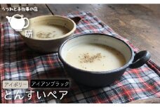 【 アイボリー ＆ アイアン ブラック 】とんすい ペア 糸島市 / うつわと手仕事の店 研　器 陶器 食器 クラフト 手作り [ARD007]