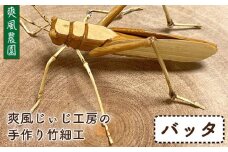 爽風じぃじ 工房 の 手作り 竹細工　バッタ【爽風農園】【いとしまごころ】[AIZ003]