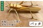 手作り 竹 国産 インテリア 置物 オブジェ 玄関 虫