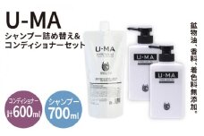 U-MA シャンプー 詰め替え エコパック 1個 と コンディショナー2個 《糸島》 【ZERO PLUS】 [AHE011]