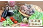 野菜 やさい 詰め合わせ セット 旬 イタリア オーガニック 根菜 果菜