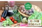 野菜 やさい 詰め合わせ セット 旬 イタリア オーガニック 根菜 果菜