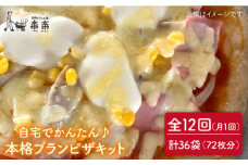 【 全12回 定期便 】自宅でかんたん♪ 本格 ブラン ピザ キット 3袋 (3回分) 粉類の 計量不要 ！《糸島》【天然パン工房楽楽】【いとしまごころ】[AVC037]