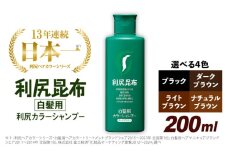 利尻 カラー シャンプー ライト ブラウン 《糸島》【株式会社ピュール】 [AZA004]