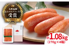 【リピーター続出】酒と醤油の 辛子明太子 「可也山」 1.08kg (270g×4箱) 糸島市/やますえ [AKA021] ご飯のお供 明太子 九州福岡おみやげグランプリ受賞 めんたいこ 明太 博多 福岡 ごはんのおとも