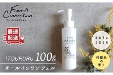 糸島 オール イン ワン ジェル いとうるる 《糸島》【フレンチコネクション】 [APC001]