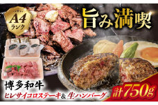 【人気セット】A4ランク 博多 和牛 ヒレ肉 サイコロ ステーキ 300g / 生 ハンバーグ 150g × 3個 《糸島》 【糸島ミートデリ工房】 [ACA052] 国産 冷凍 ランキング 上位 人気 おすすめ