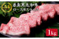 霜降りの特上ロース！すき焼き、しゃぶしゃぶ、焼きしゃぶ（焼肉）でどうぞ！