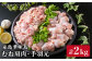 国産 鶏肉 希少部位 胸肉 手羽元 はなみどり おでん 鍋 福岡