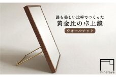 黄金比 の 卓上 鏡 ウォールナット 《糸島》 【贈り物家具 みはたや】 [ADD002]