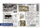 糸島唯一の地元紙・糸島の記事を読めるのは「糸島新聞」だけ！