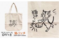 キャンパス 地 トート バッグ 「 猫 パンチ 」 《糸島》【のび工房】 【いとしまごころ】[ADZ003]