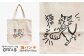 エコバッグ 猫 三毛猫 ぶち猫 かわいい 糸島