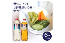 甘酢 浅漬け の 素 セット 合計 6本 【 す漬一発 3本 / 浅漬けの素 3本 】《糸島》【株式会社ジョーキュウ】 [AEA014]