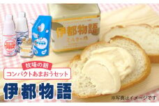 【伊都物語】牧場の朝コンパクトあまおうセット(のむヨーグルト、のむヨーグルトあまおう、たべるヨーグルト、ミルクジャム) 《糸島》【糸島みるくぷらんと】[AFB013]
