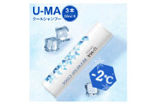 【夏季限定】U-MAクール シャンプー 3本 《糸島》【ZERO PLUS】シャンプー ノンシリコン 夏 冷感 [AHE015]