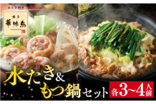 博多華味鳥 水炊き & 黒もつ鍋 セット 各3～4人前 糸島市 / トリゼンダイニング [AIB005] ランキング 上位 人気 おすすめ