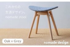 nomade  stool  〈  Oak × Grey 〉 糸島市 / nomade design [AIF002]