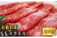 しゃぶしゃぶ すき焼き 赤身 和牛 もも スライス 糸島和牛 牛肉 国産 博多