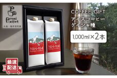 Petani coffee ［ COFFEE GIFT ] アイスコーヒー ゲイシャ種 × 2本 糸島市 / Petani coffee [ALC008]