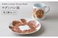 マグカップ 器 皿 プレート 作家 石原亮太 クラフト