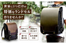 【世界に一つだけ】 ランドセル 4パターン 色 変更可能 手縫い ハンドメイド 糸島 クリボウクラフト [AMD001] 男の子 女の子 リメイク 補償 保証 男 女
