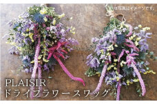 【数量限定】 ドライフラワー スワッグ 《糸島》【PLAISIR】贈り物 花 インテリア 部屋 飾り [ANC005]