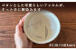 素朴でシンプルな粉引のたわみ碗。
