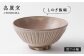 素朴でシンプルな粉引しのぎ模様の飯碗