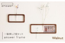 一輪挿し 「 answer frame 」 セット  ウォールナット 《糸島》【answer】 [APB002]