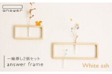 一輪挿し 「 answer frame 」 セット ホワイトアッシュ 《糸島》【answer】 [APB003]