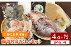 干物 ＆ 白身魚 4点 ＋ わかめ の 佃煮 セット （ 簡単 おうち ご飯 ） 《糸島》【徳栄丸】 [APD007]