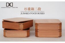 杉 重箱 二段 糸島 / DOUBLE=DOUBLE FURNITURE（ダブルダブルファニチャー） [APE013] 弁当箱 重箱 杉