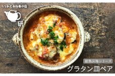 【 受注生産 】 耐熱 灰釉 シリーズ グラタン 皿 ペア 糸島市 / うつわと手仕事の店 研 [ARD012]