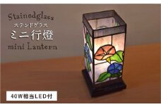 ステンドグラス ミニ 行燈 SL-6《糸島》【アトリエエトルリア】照明 インテリア 工芸品 [ARF005]