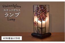 ステンドグラス ランプ SL-7 《糸島》【アトリエエトルリア】照明 インテリア 工芸品 [ARF006]