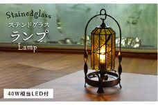 ステンドグラス ランプ SL-4 《糸島》【アトリエエトルリア】照明 インテリア 工芸品[ARF010]
