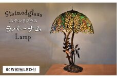 ステンドグラス ランプ SL-15 ラバーナム《糸島》【アトリエエトルリア】照明 インテリア 工芸品[ARF014]