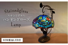 ステンドグラス ランプ SL-18 ハンギングローズ《糸島》【アトリエエトルリア】照明 インテリア 工芸品 [ARF017]