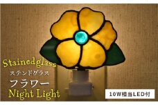 ステンドグラス ナイト ライト SNL-2 花《糸島》【アトリエエトルリア】照明 インテリア 工芸品 [ARF031]