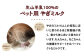 ワンちゃんネコちゃんの健康サポートに◎