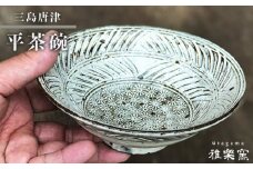 三島 唐津 平 茶碗 [ 唐津焼 ] 飯茶碗 茶碗 _雅樂窯 [ASE002]